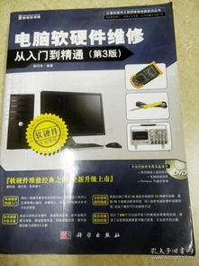 计算机硬件维修 从入门到精通，技术与商业机会并重