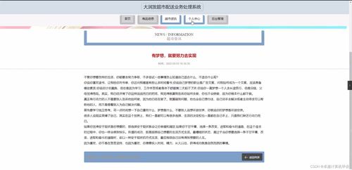基于Spring Boot的大润发超市配送业务处理系统设计与实现